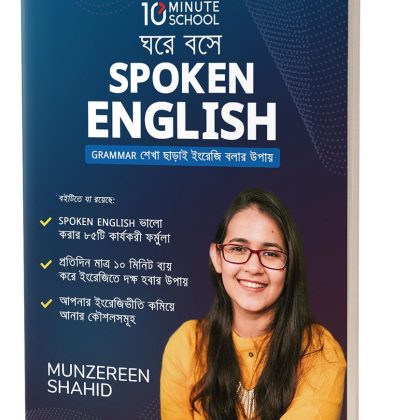 সবার জন্য Vocabulary (হার্ডকভার)