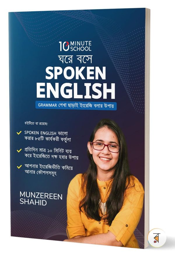 সবার জন্য Vocabulary (হার্ডকভার)