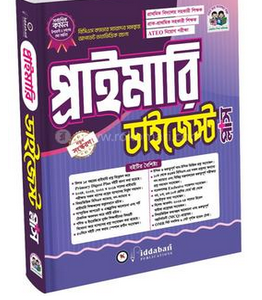 প্রাইমারি ডাইজেস্ট প্লাস (পেপারব্যাক)