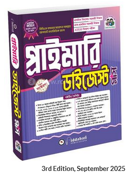 প্রাইমারি ডাইজেস্ট প্লাস (পেপারব্যাক)